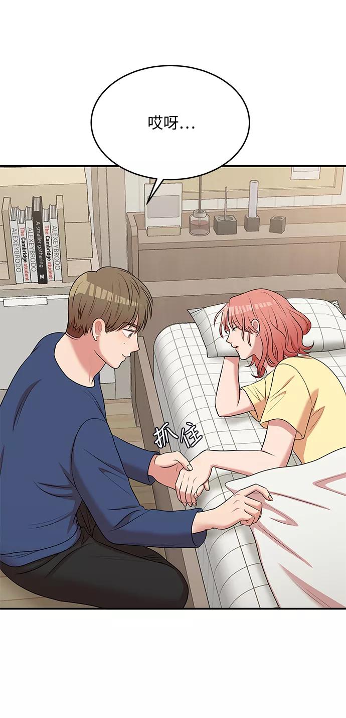 《要牵手吗？》第58话 第87页