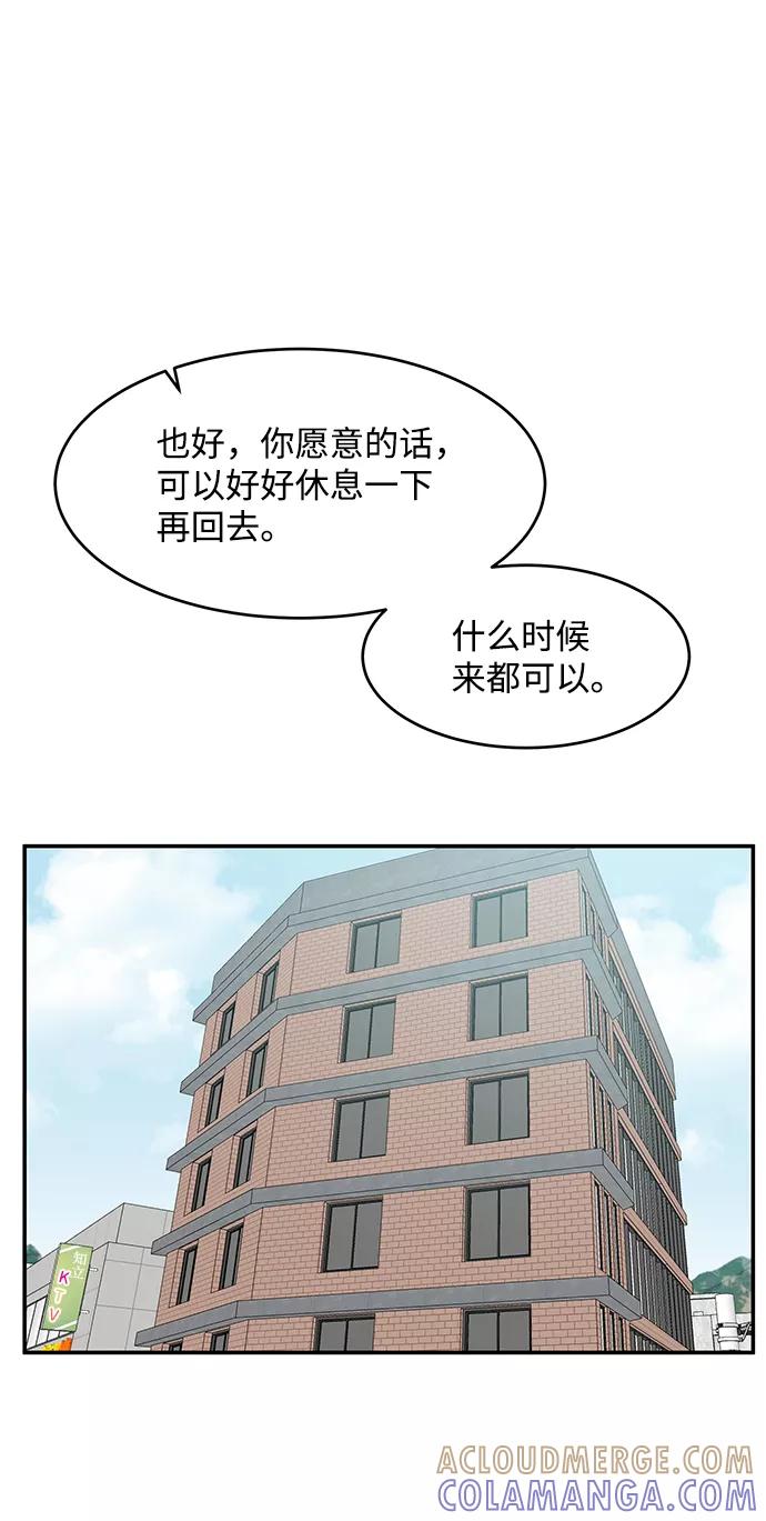 《要牵手吗？》第58话 第77页