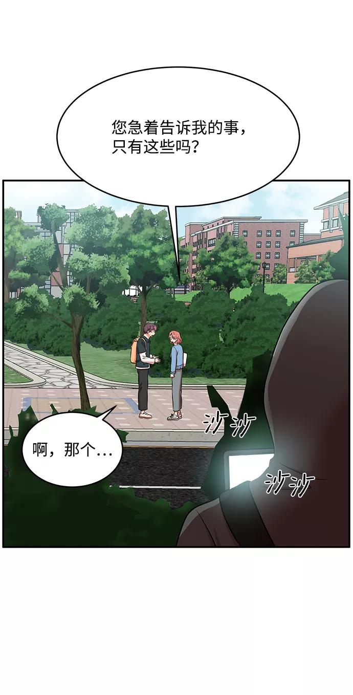 《要牵手吗？》第58话 第64页