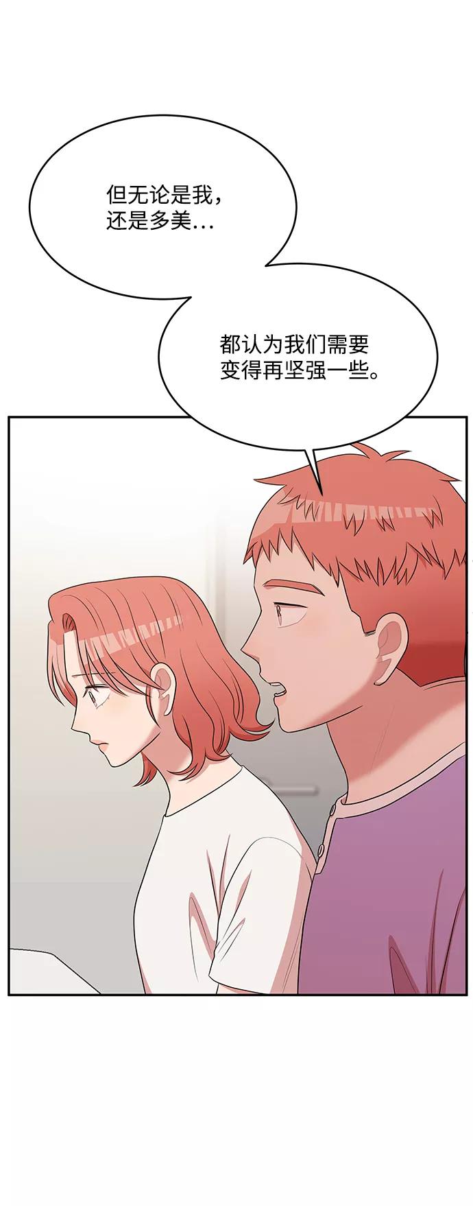 《要牵手吗？》第58话 第47页