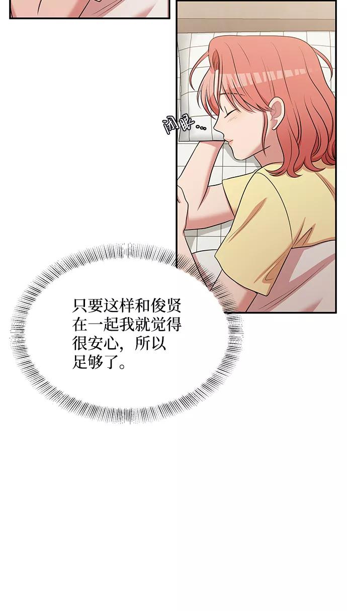 《要牵手吗？》第58话 第84页