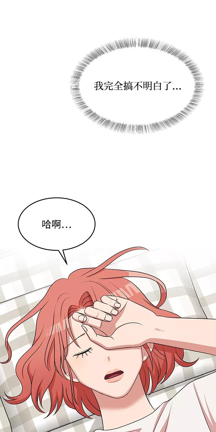 《要牵手吗？》第58话 第18页
