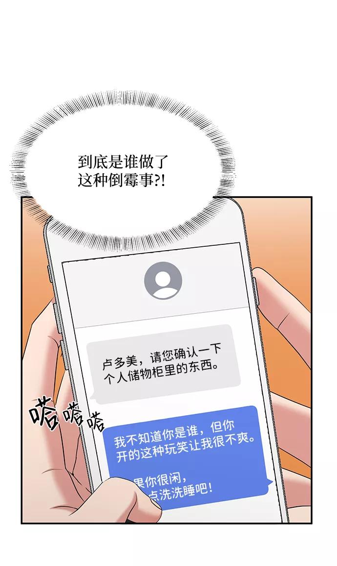 《要牵手吗？》第58话 第7页