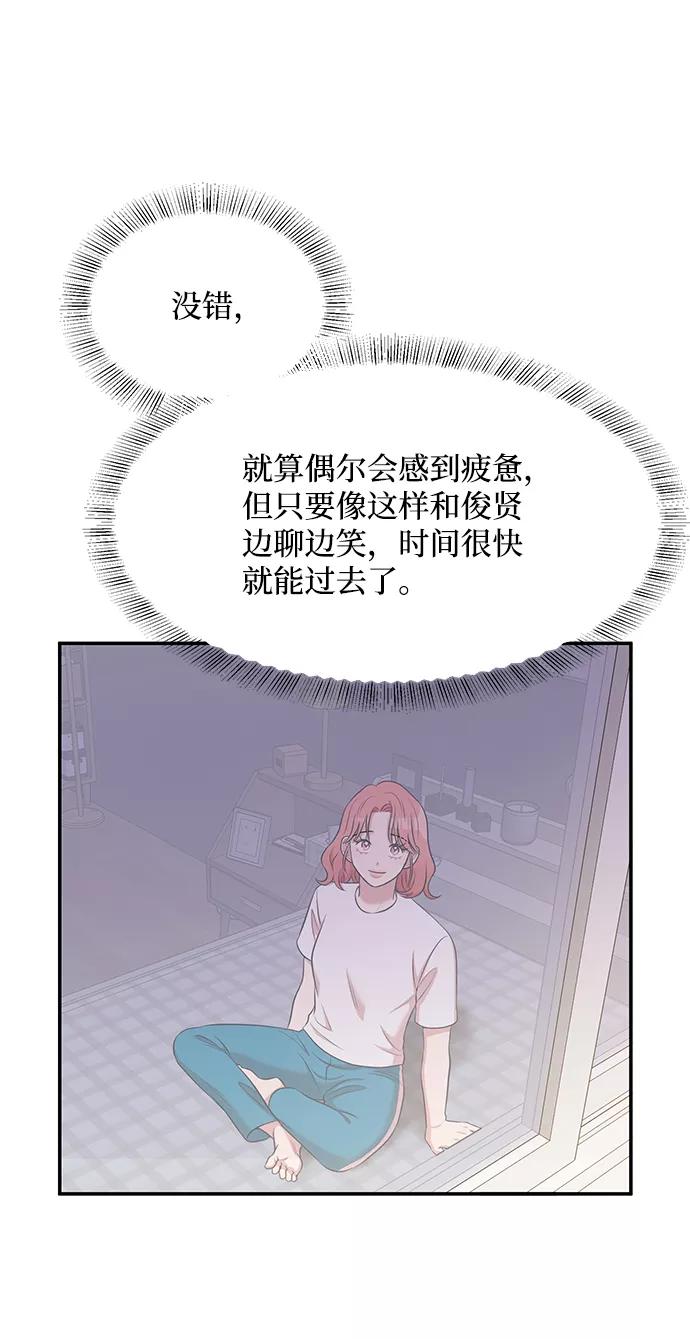 《要牵手吗？》第58话 第26页