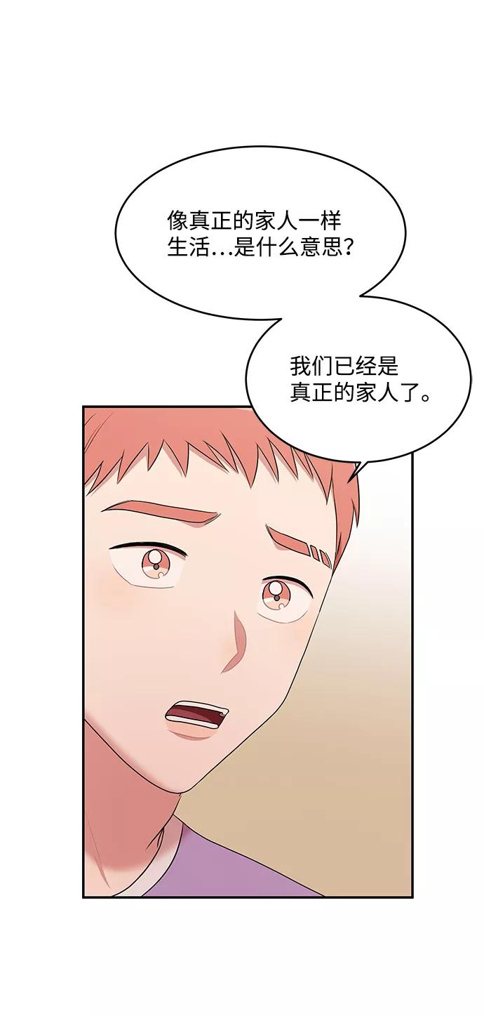 《要牵手吗？》第58话 第44页