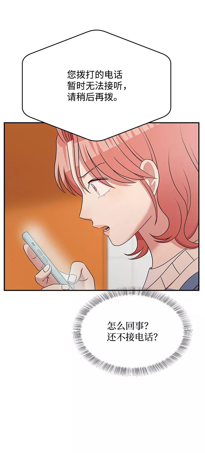 《要牵手吗？》第58话 第6页