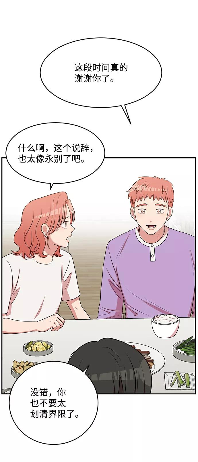 《要牵手吗？》第58话 第42页
