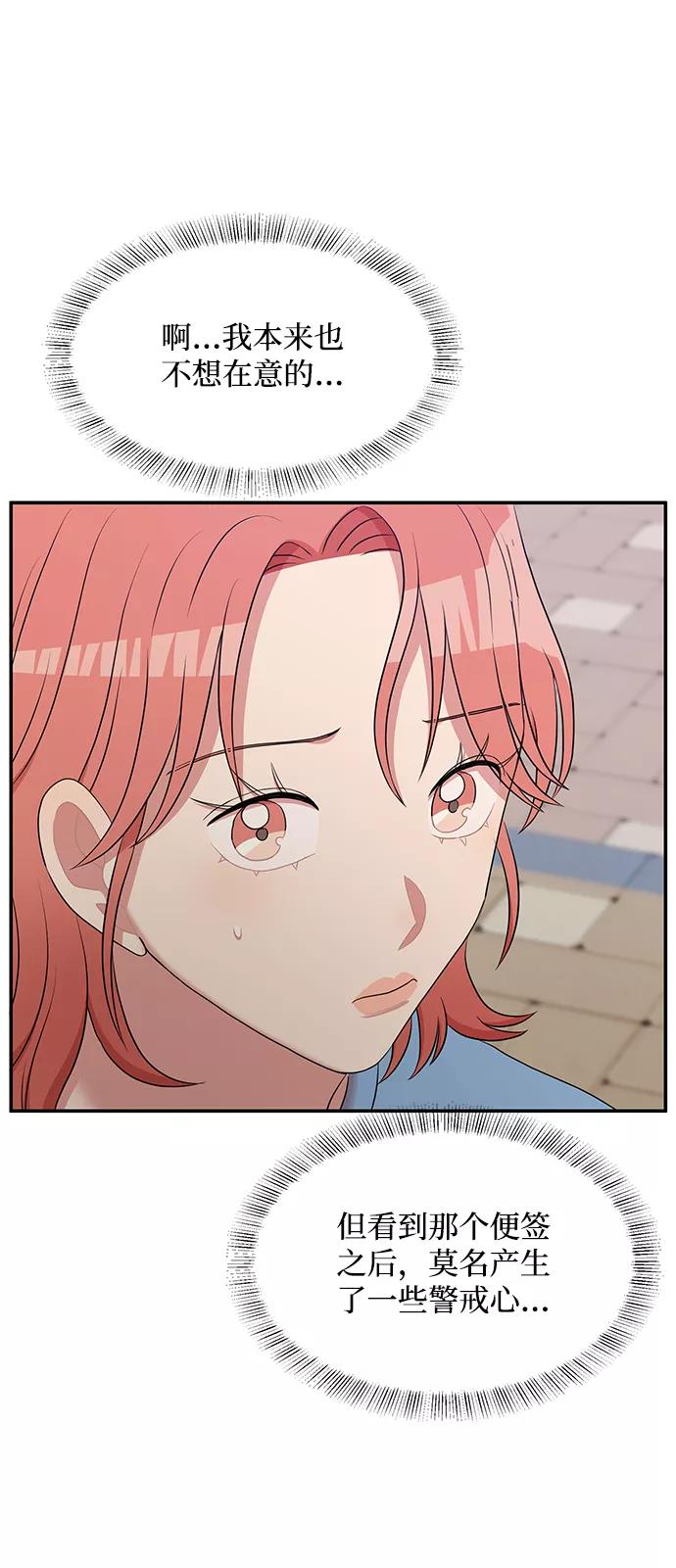 《要牵手吗？》第58话 第67页
