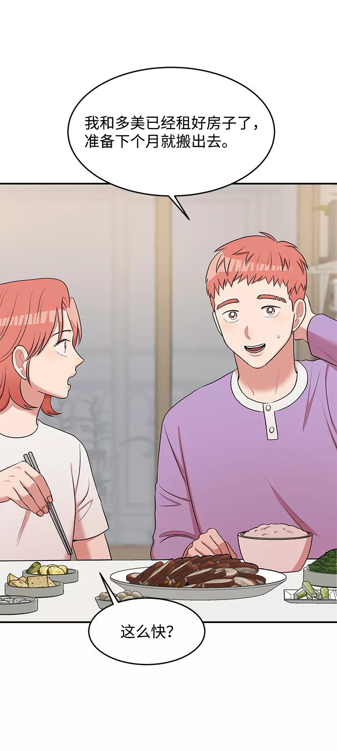 《要牵手吗？》第58话 第40页