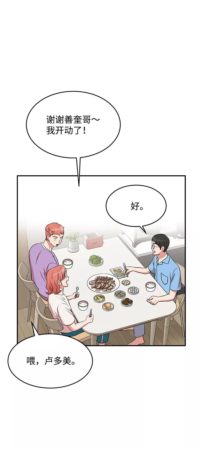 《要牵手吗？》第58话 第31页