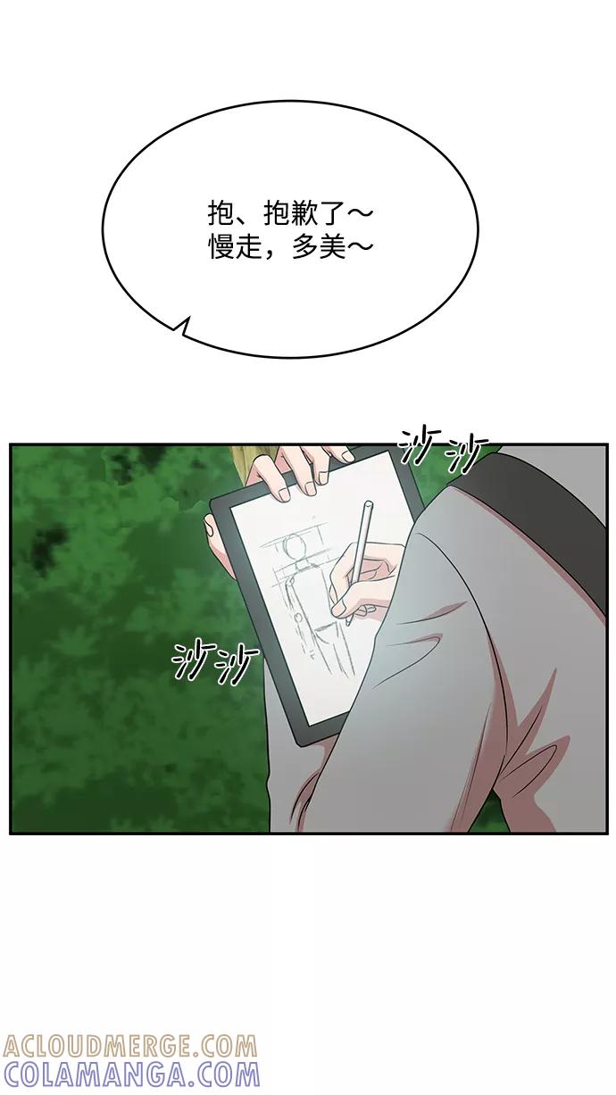 《要牵手吗？》第58话 第69页