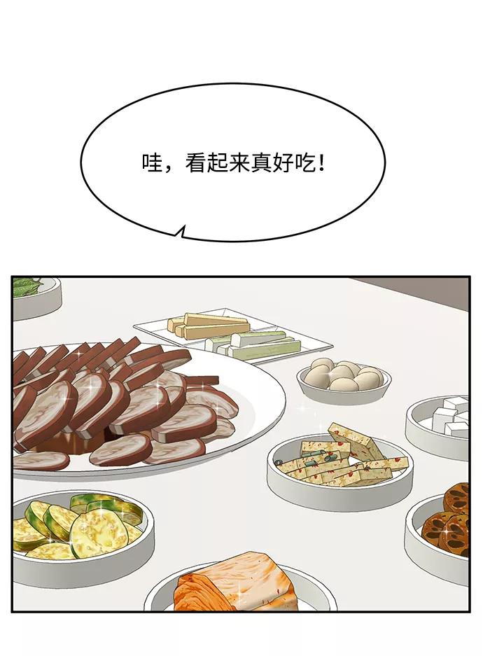 《要牵手吗？》第58话 第30页