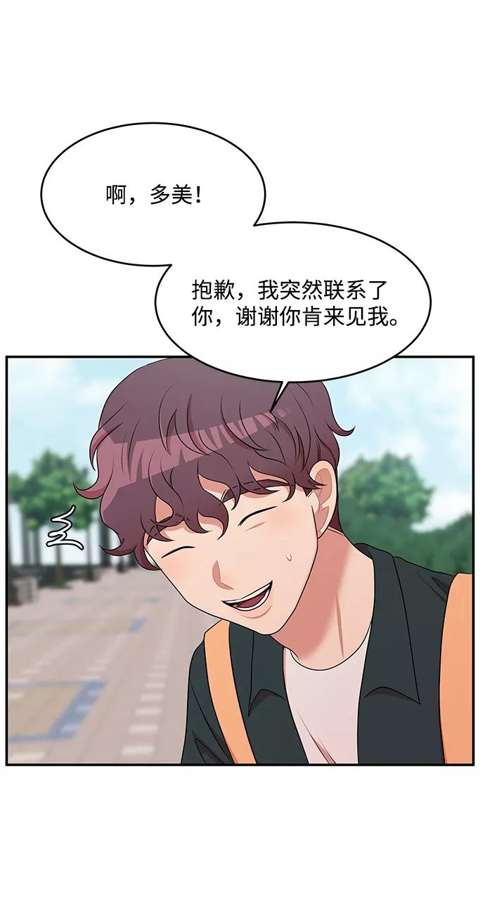 《要牵手吗？》第58话 第59页