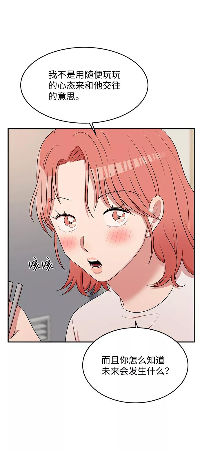 《要牵手吗？》第58话 第36页