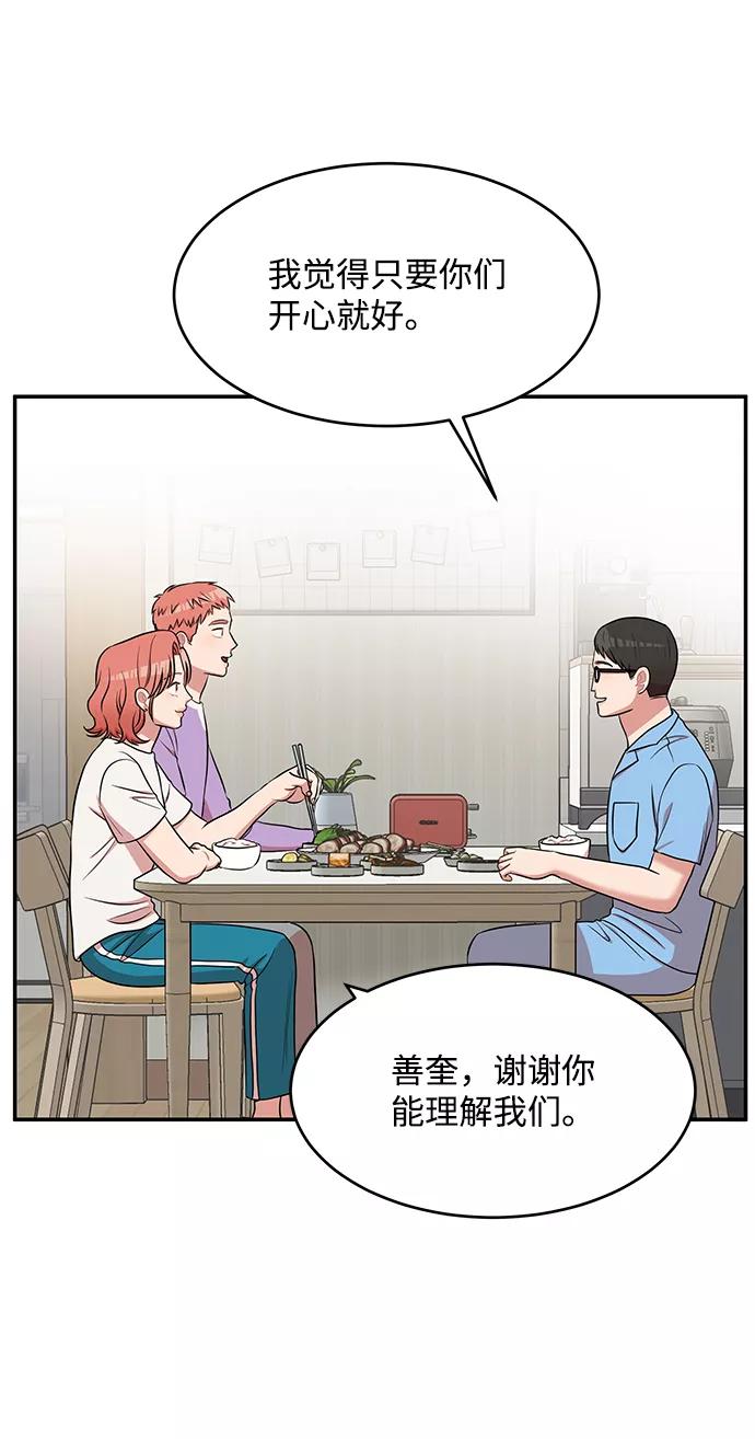 《要牵手吗？》第58话 第50页