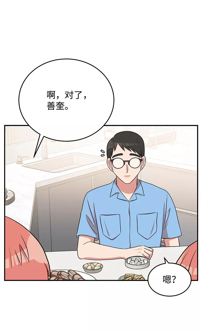 《要牵手吗？》第58话 第39页