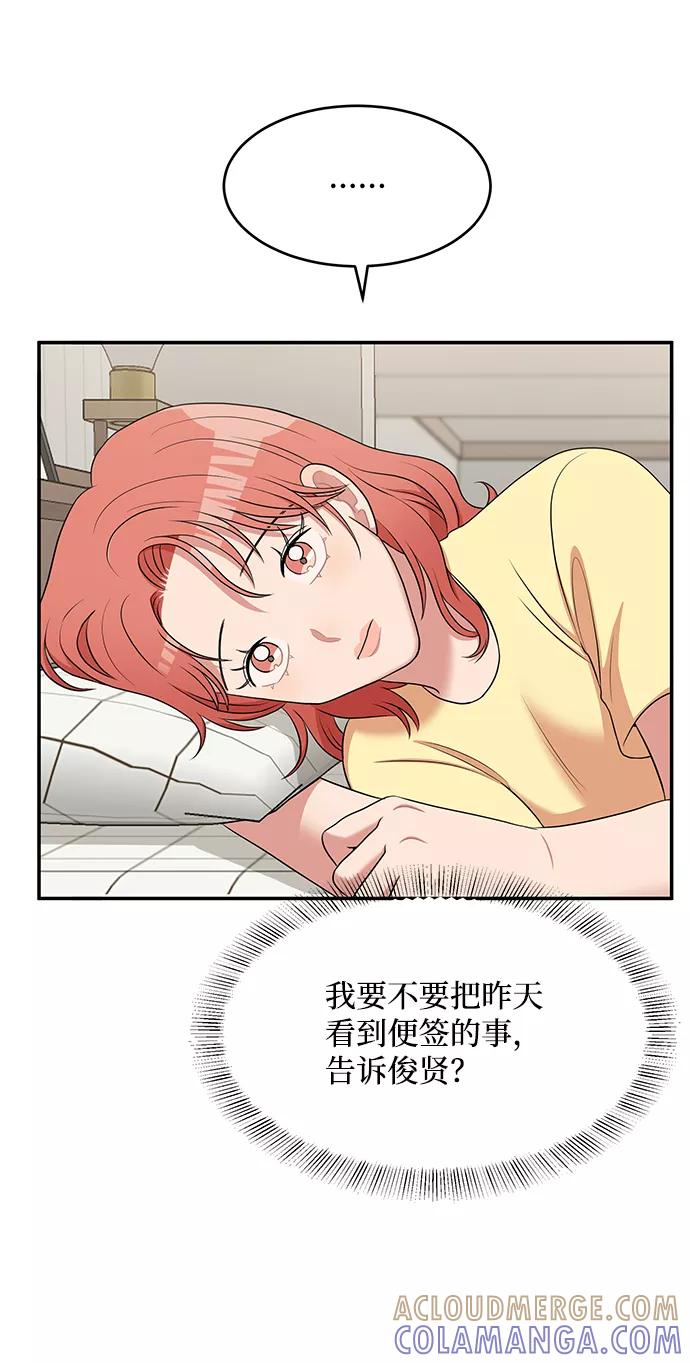 《要牵手吗？》第58话 第81页
