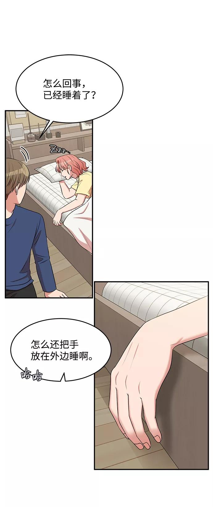 《要牵手吗？》第58话 第86页