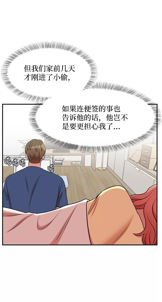 《要牵手吗？》第58话 第82页