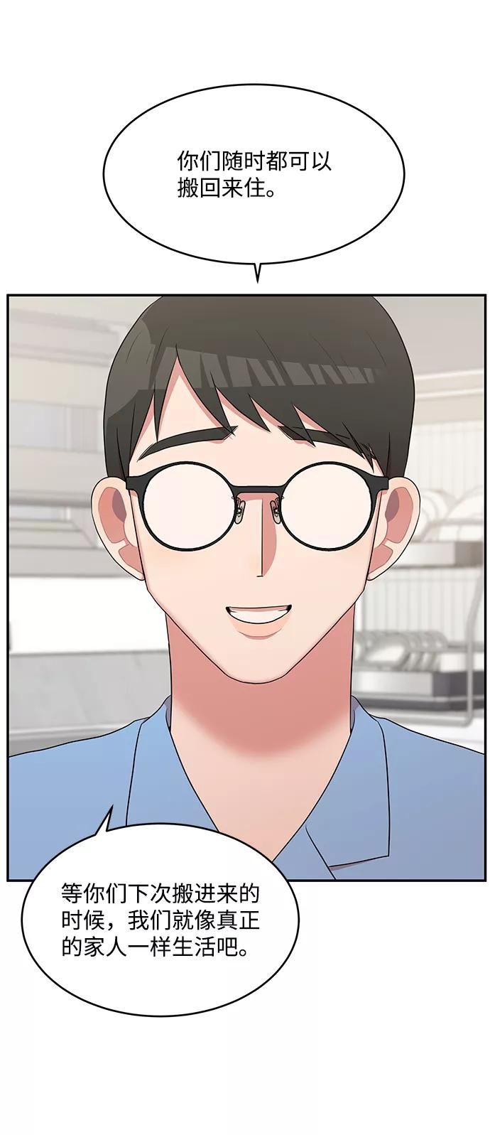 《要牵手吗？》第58话 第43页