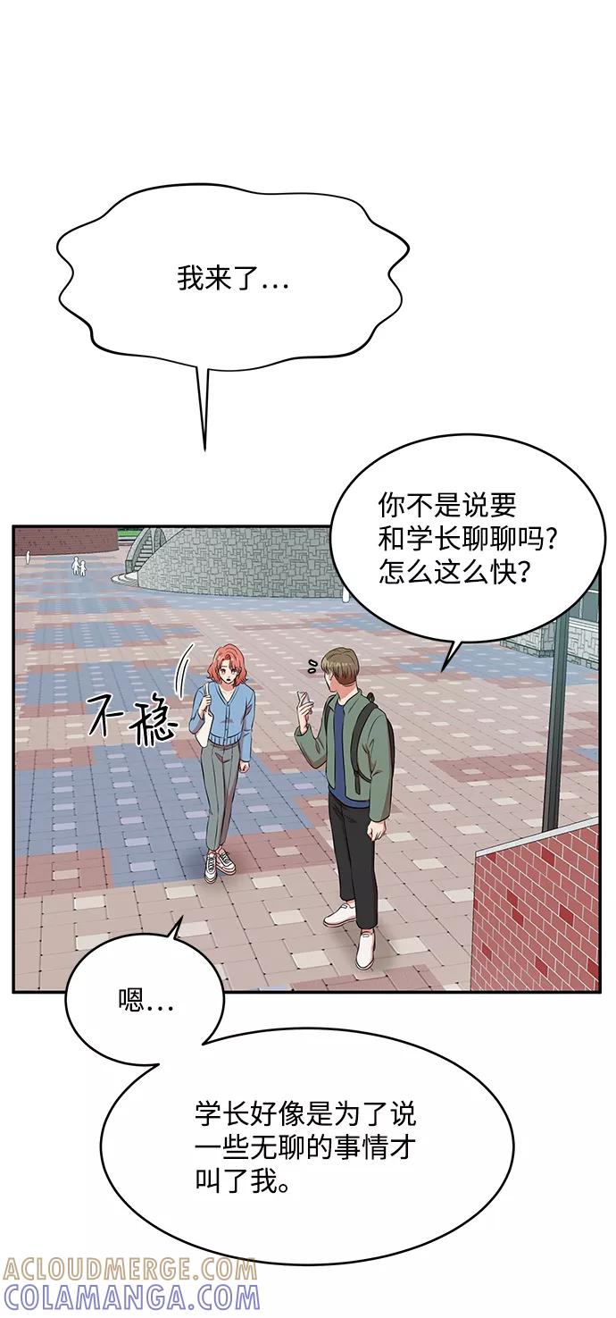 《要牵手吗？》第58话 第73页