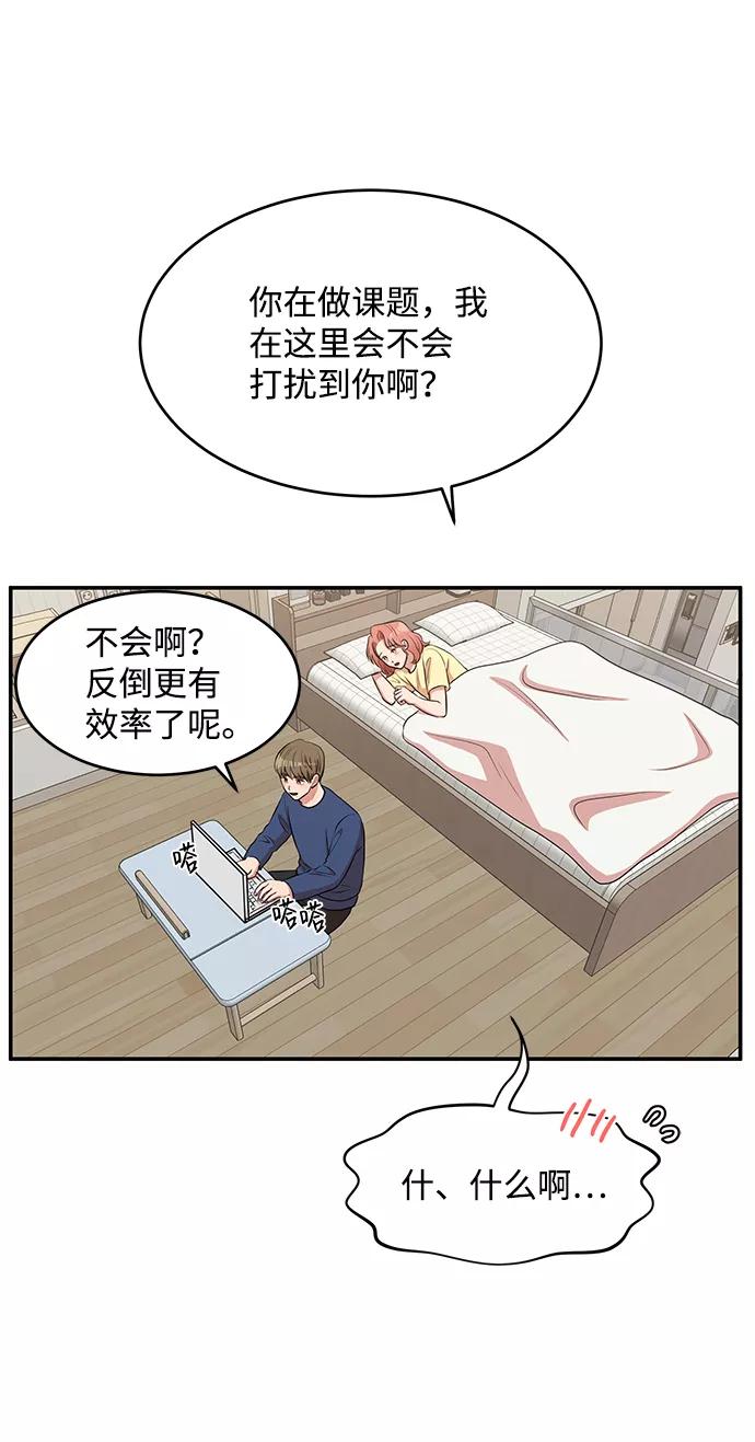 《要牵手吗？》第58话 第79页