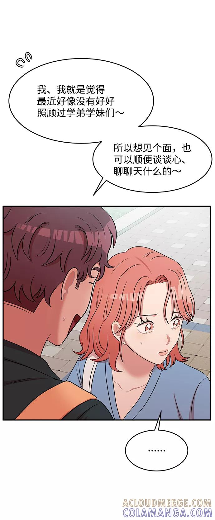 《要牵手吗？》第58话 第65页