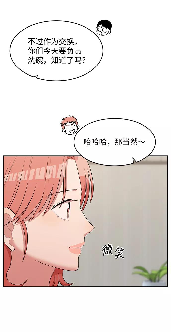 《要牵手吗？》第58话 第51页