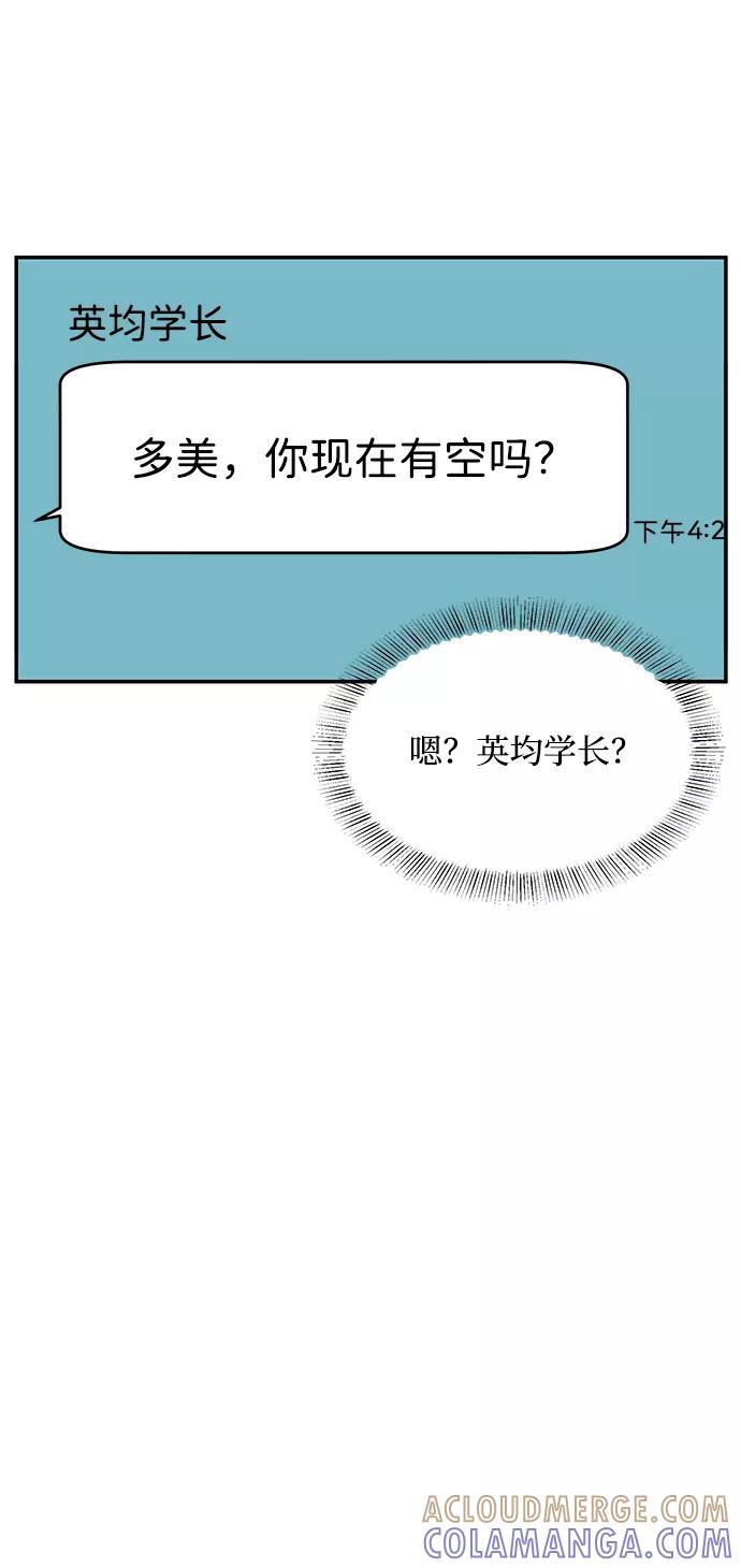 《要牵手吗？》第58话 第57页