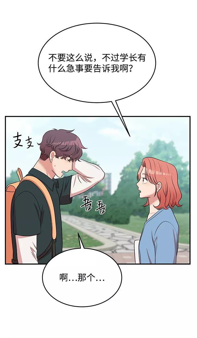 《要牵手吗？》第58话 第60页