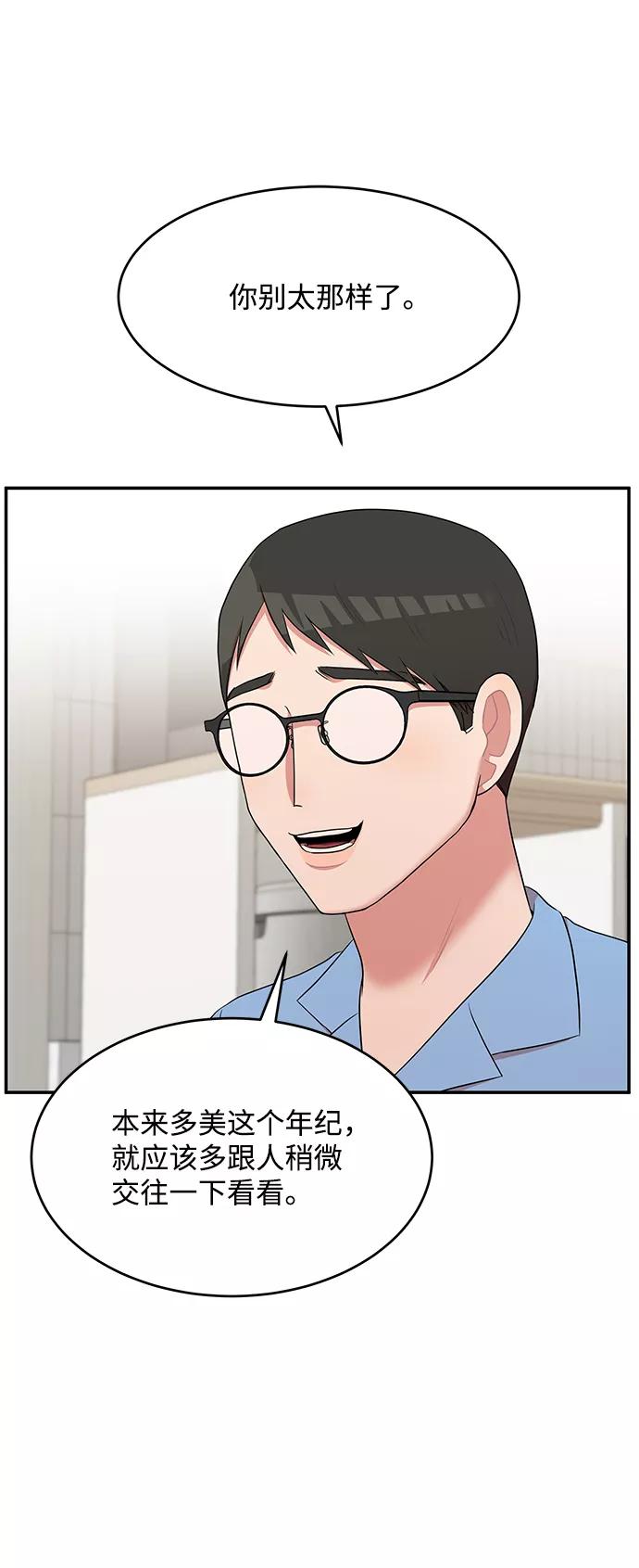 《要牵手吗？》第58话 第34页