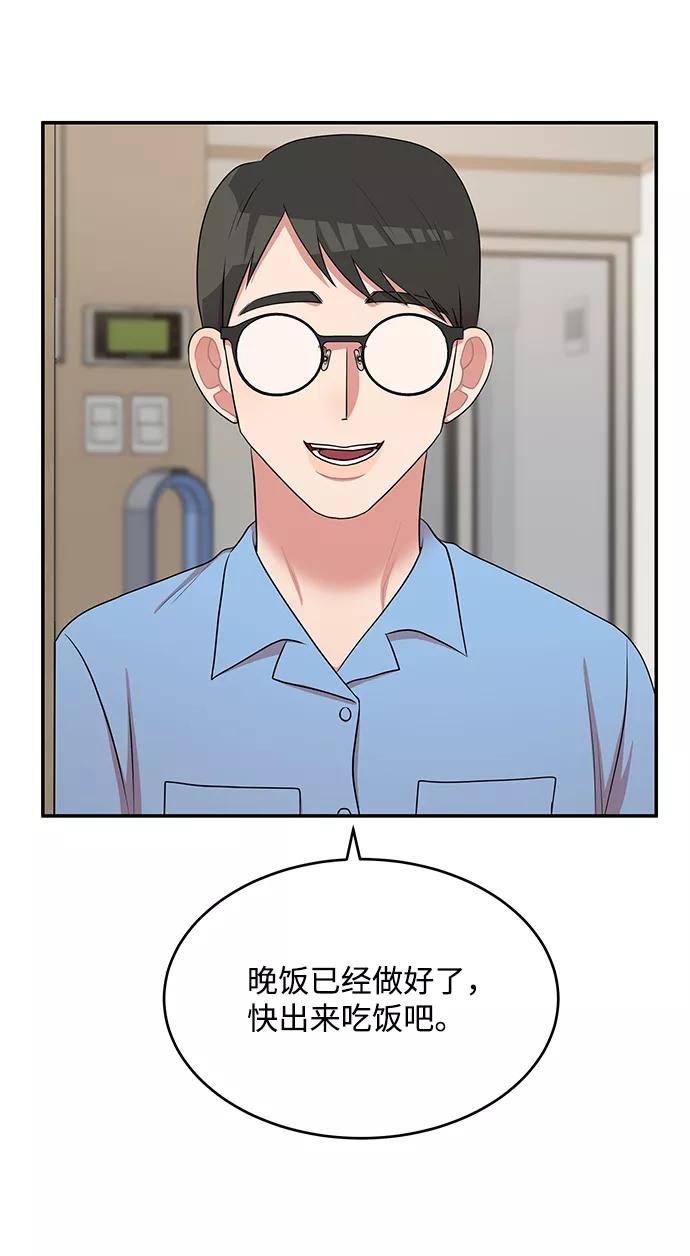 《要牵手吗？》第58话 第28页
