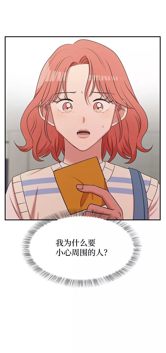 《要牵手吗？》第58话 第4页