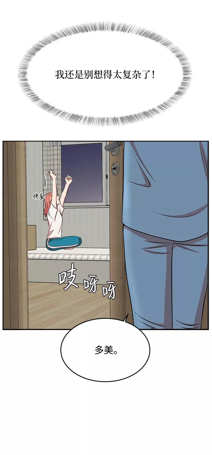 《要牵手吗？》第58话 第27页