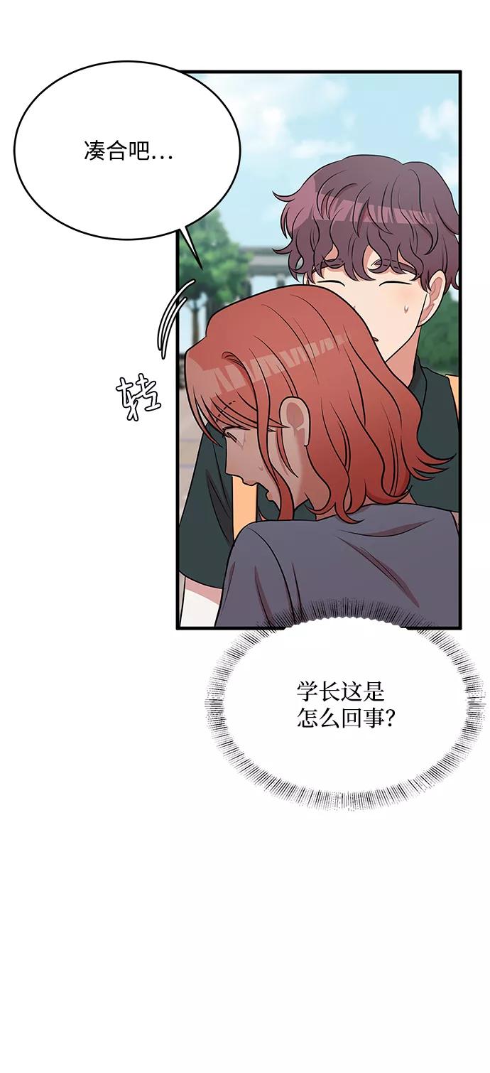 《要牵手吗？》第58话 第63页
