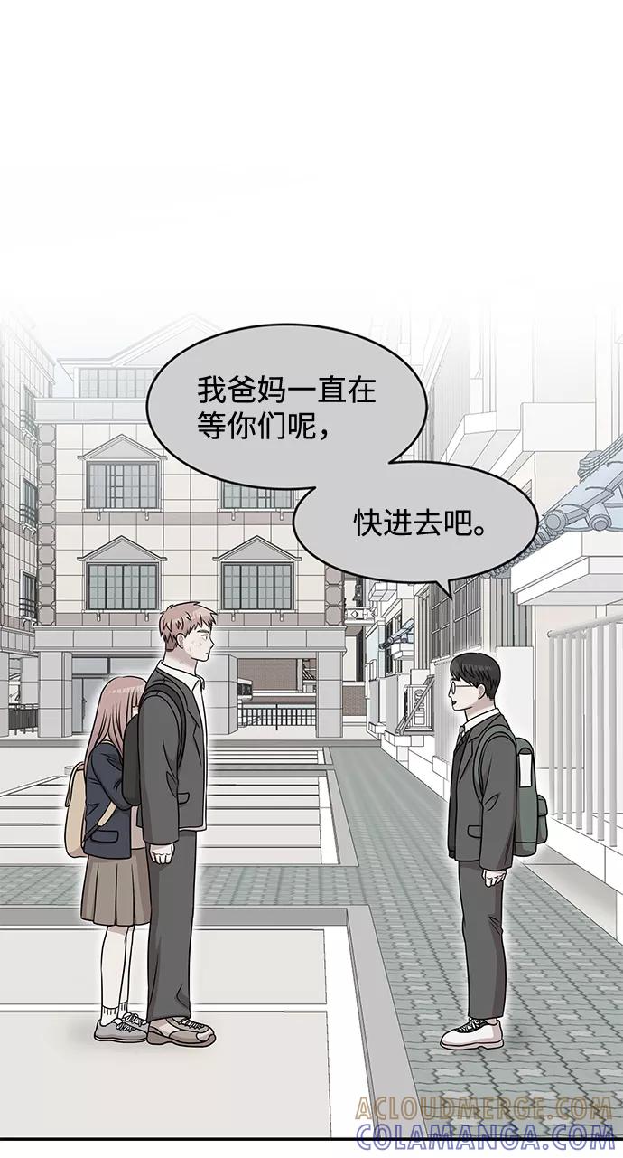 《要牵手吗？》第58话 第45页