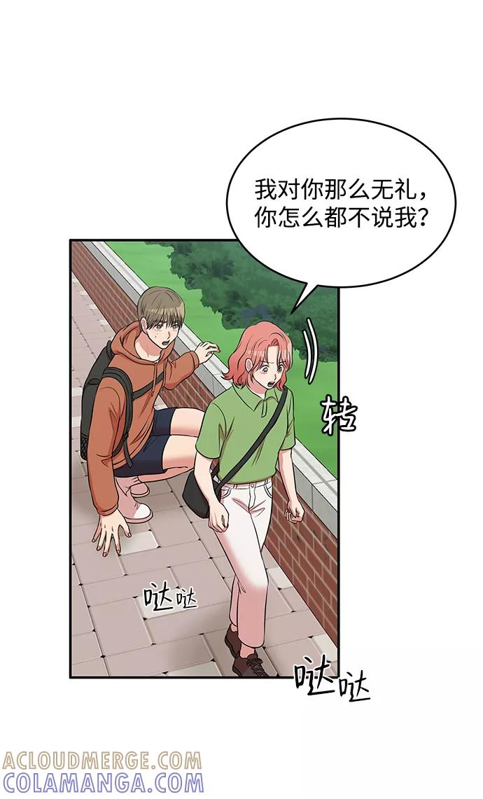 《要牵手吗？》第59话 第67页
