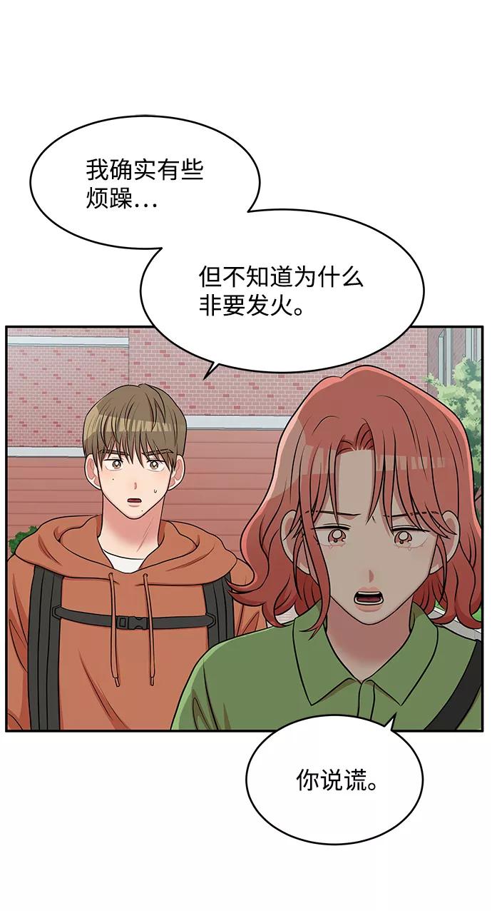 《要牵手吗？》第59话 第69页