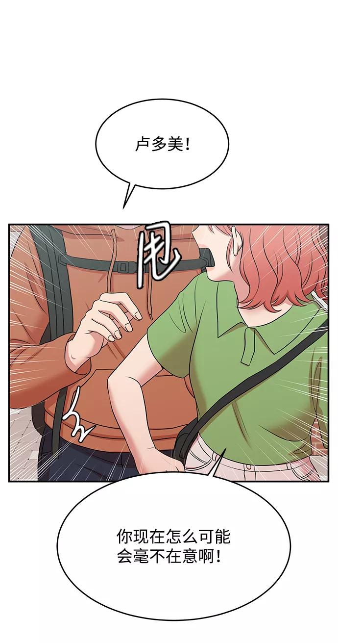 《要牵手吗？》第59话 第72页