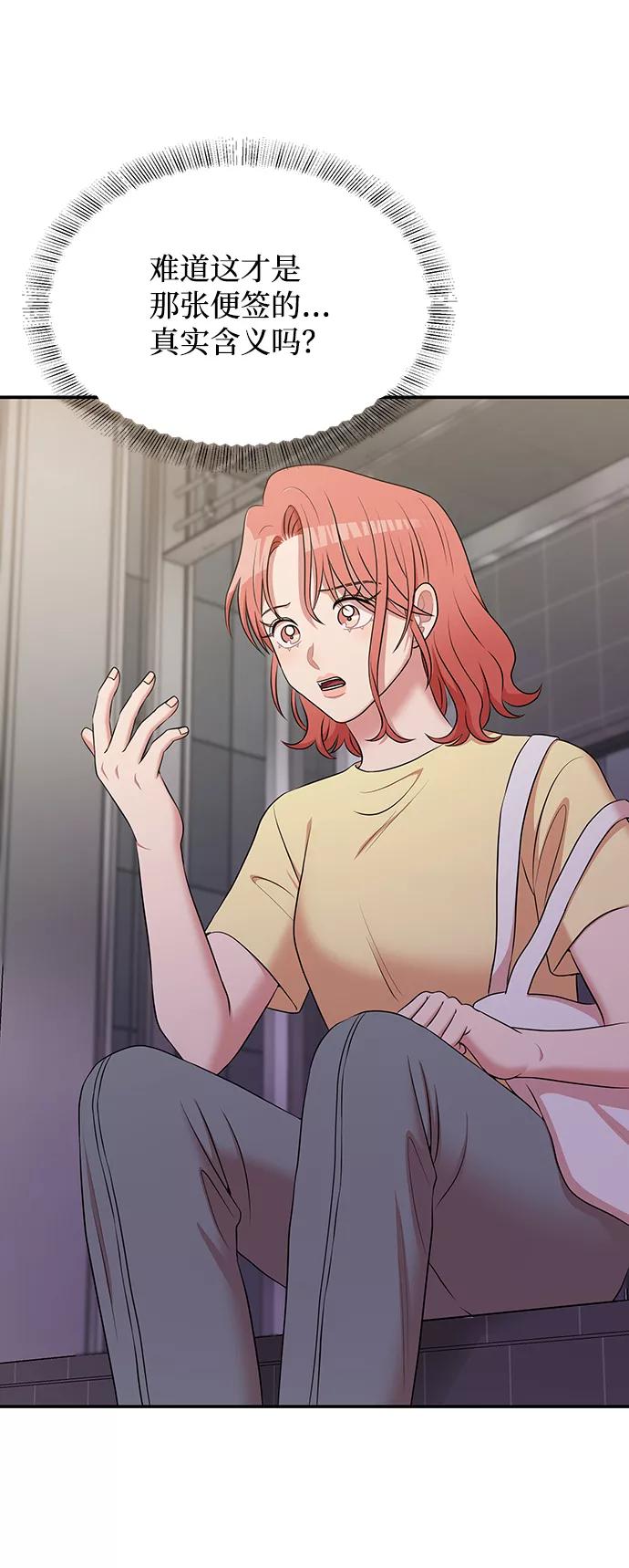 《要牵手吗？》第59话 第30页