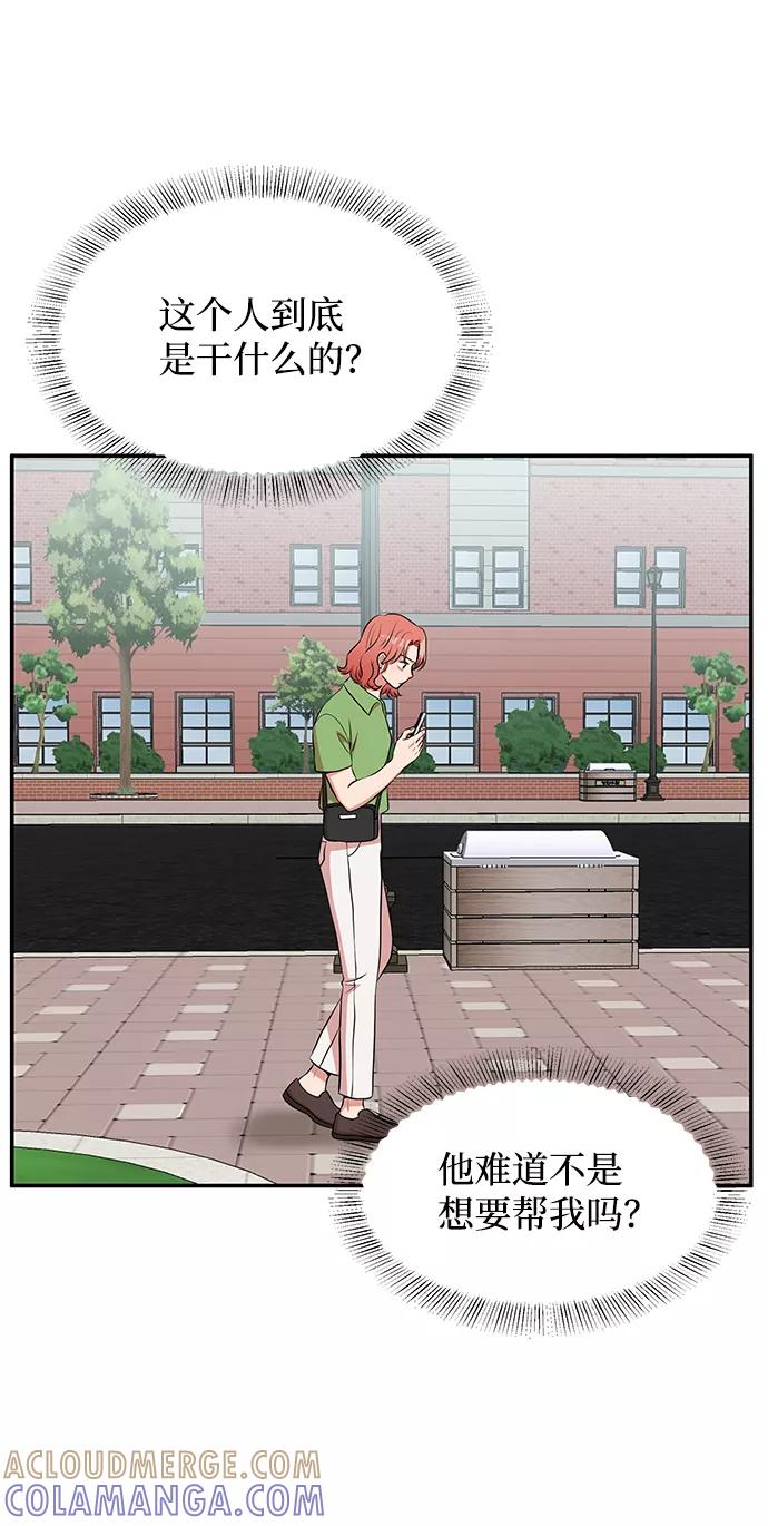 《要牵手吗？》第59话 第43页