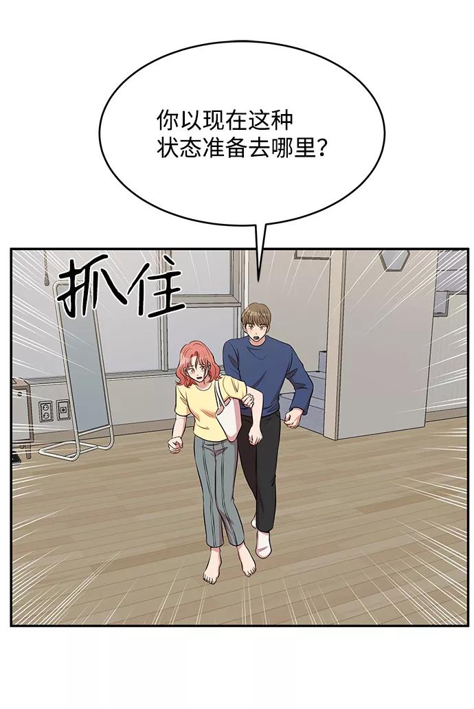 《要牵手吗？》第59话 第9页
