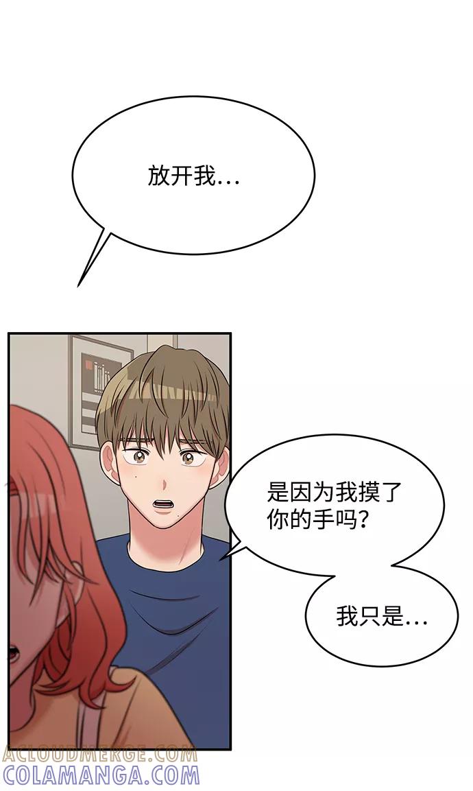 《要牵手吗？》第59话 第10页