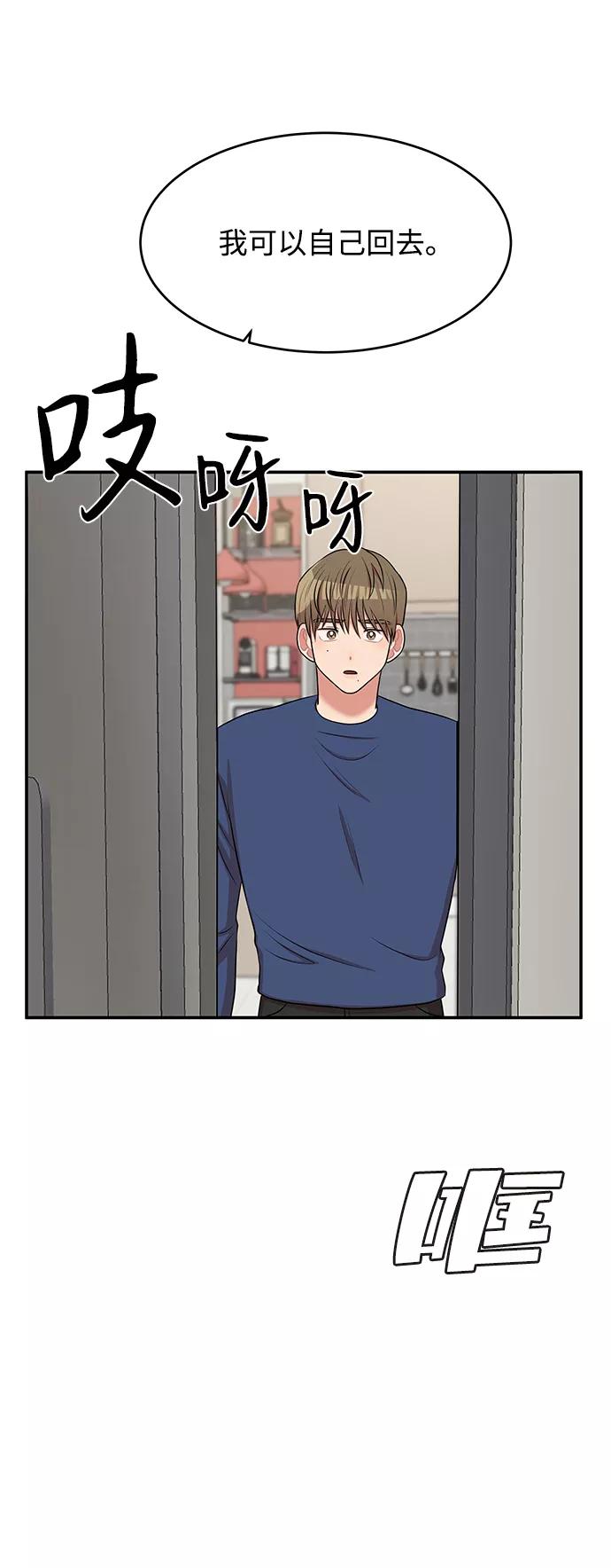 《要牵手吗？》第59话 第15页