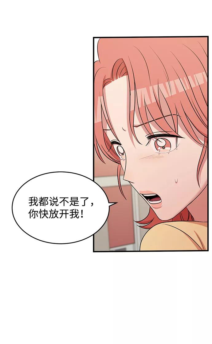 《要牵手吗？》第59话 第11页