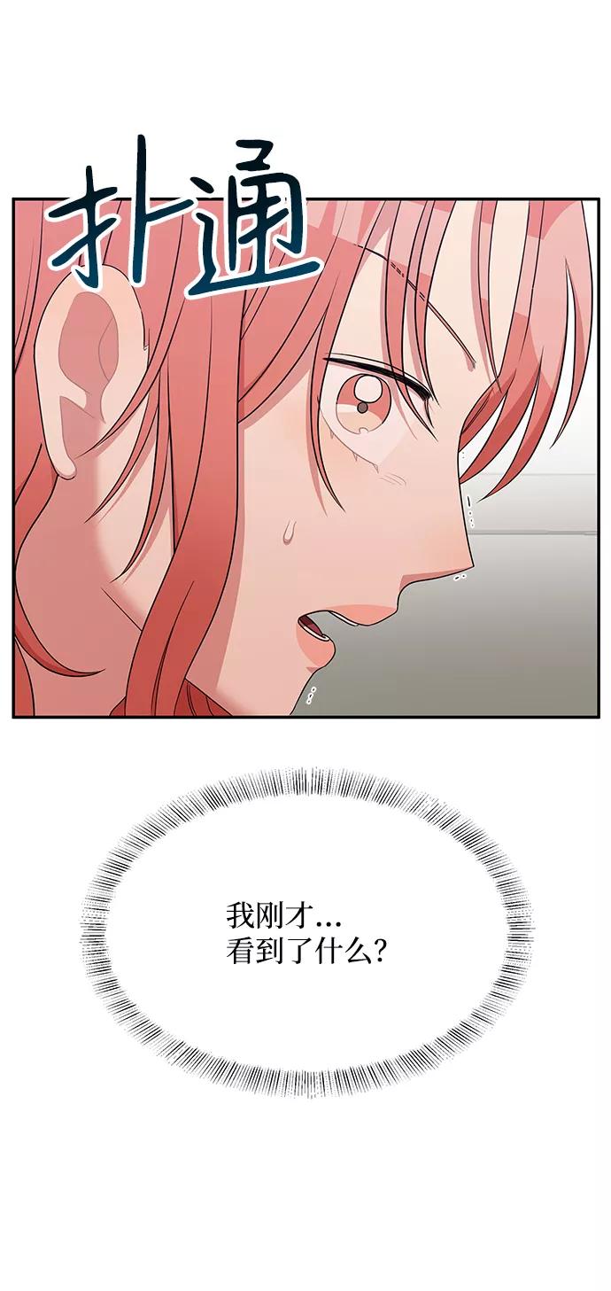 《要牵手吗？》第59话 第5页