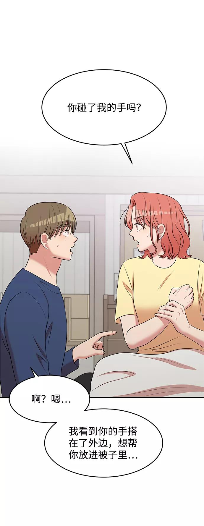 《要牵手吗？》第59话 第6页