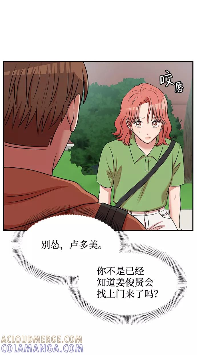 《要牵手吗？》第59话 第55页