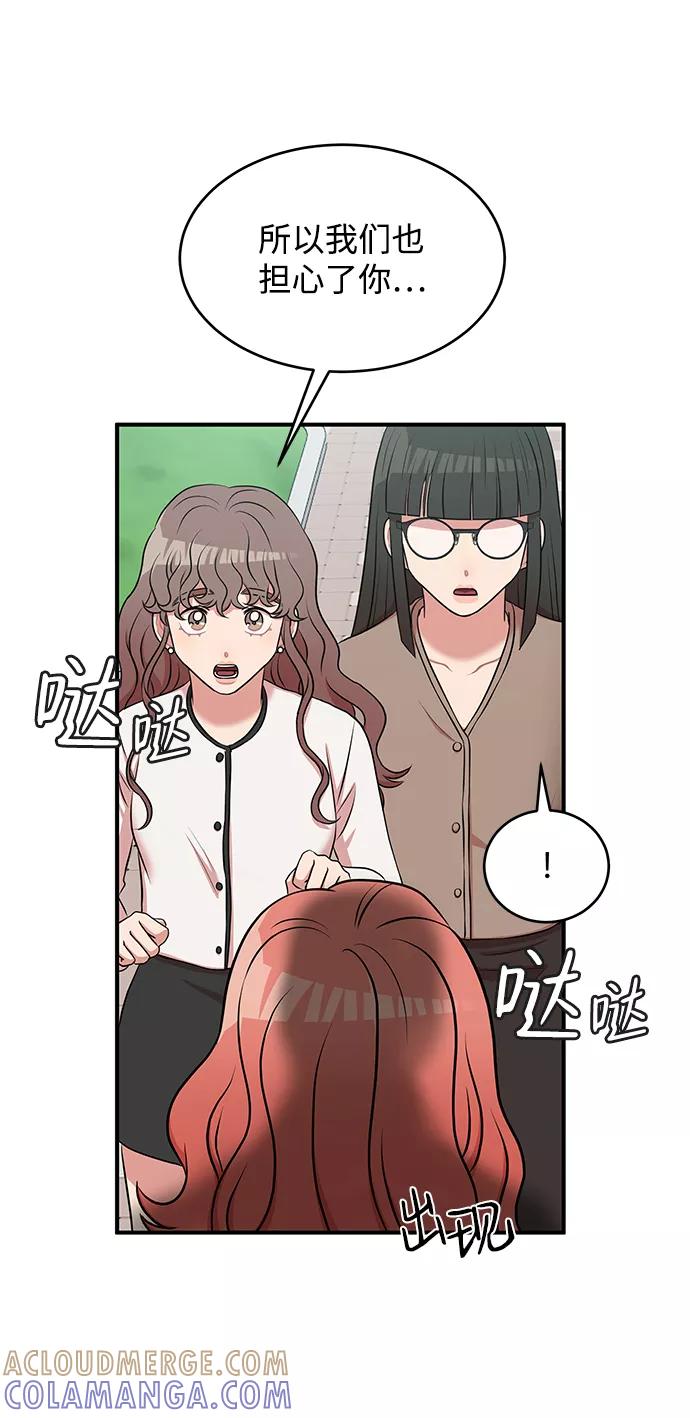 《要牵手吗？》第59话 第49页