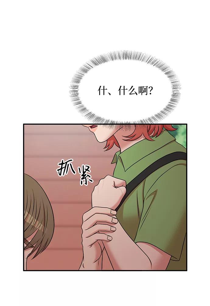 《要牵手吗？》第59话 第63页